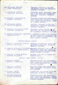 Наградной лист на орден Славы 3 степени