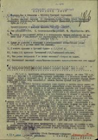 Приказ подразделения №: 72/н от: 08.07.1943 Издан: ВС 40 А 2 Украинского фронта Архив: ЦАМО Фонд: 33 Опись: 690155 Ед.хранения: 5596 № записи: 33845365