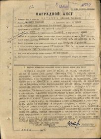 Наградной лист к Приказу № 013/н командующего Артиллерией Красной Армии от 06.11.44 г. (стр. 1)