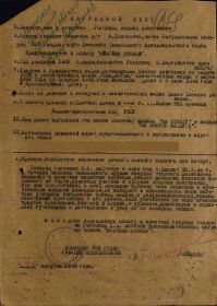 Наградной лист - Орден Красной Звезды