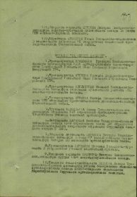 Приказ № 013/н командующего Артиллерией Красной Армии от 06.11.44 г. (стр. 22)