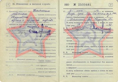 Военный билет II