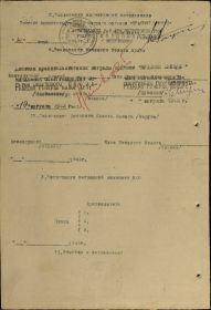 Наградной лист к Приказу № 065 командующего артиллерией Западного фронта 14.09.43 г. ( стр. 2 )