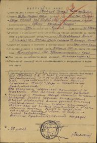 Наградной лист к Приказу № 065 командующего артиллерией Западного фронта 14.09.43 г. ( стр.1 )