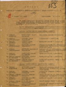 Приказ № 029н войскам 96 СБК 2 Бел фронта от 12.04.45 г. (стр. 1)