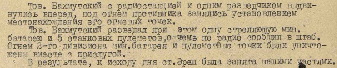 Описание подвига часть 2 Ордена &quot;КРАСНОЙ ЗВЕЗДЫ&quot;