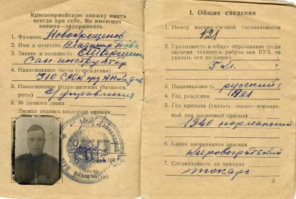 Красноармейская книжка
