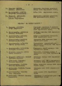 Вторая страница приказа: 1 ноября 1942г.