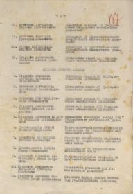 Приказ № 065 командующего артиллерией Западного фронта от 14.09.43 г.(стр. 3)