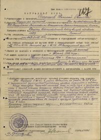 Наградной лист к Приказу № 029н войскам 96 СБК 2 Бел фронта от 12.04.45 г. (стр. 1)