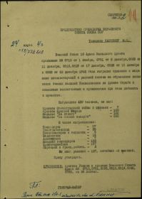 Доклад о награждении товарищу Калинину М.И. 24 марта 1943г.