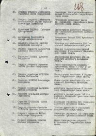 Строка в наградном списке (№46) .