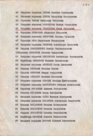 Указ № 223/156 Президиума ВС СССР от 06.11.47 г. (стр. 8)