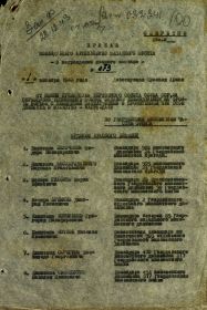 Приказ № 073 командующего арт-рией Западного фронта от 01.10.43 г. (стр. 1)
