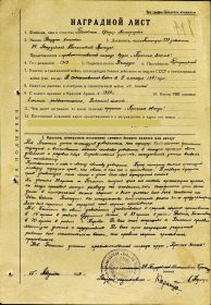 Наградной лист к Приказу № 073 командующего арт-рией Западного фронта от 01.10.43 г. (стр. 1)