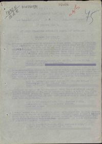 Первая страница приказа по 83 ОПС 1 ТА №8 от 17 августа 1943 г. Воронежский Фронт.