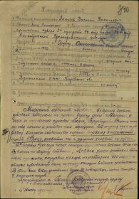 Наградной лист.