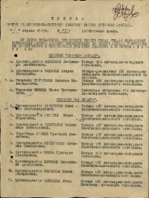 приказ частям 26 инженерно-сапёрной Двинской ордена Кутузова бригады  от 3 апреля 1945 года