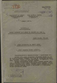 Журнал боевых действий 23 армии за декабрь 1944г.
