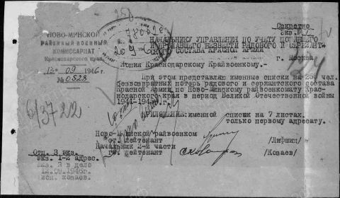 Донесение о безвозвратных потерях ст.Ново-Минской от 13.09.1946г.