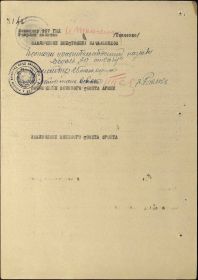 Наградной лист к Приказу № 06н от 06.01.43 г. по 25 ТК ЮЗФ (стр. 2)