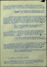 Приказ № 03н от 08.05.45 по 325 ГМП (стр. 10)