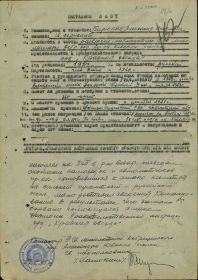 Наградной лист к Приказу 12 гвар. Казач кавалер. дивизии № 06н от 25.01.45 г. (стр 1)