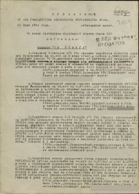 Приказ № 01н  от 15.07.44 по 325 ГМП (стр. 1)