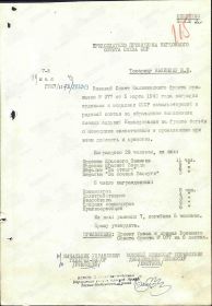Первая страница приказа подразделения №: 77 от: 05.03.1942