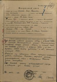 Наградной лист