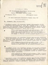 Приказ № 02н от 26.02.45 по 325 ГМП (стр. 1)