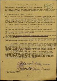 Наградной лист от 10 ноября 1943 года