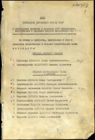 Указ президиума верховного совета СССР о награждении... Москва, Кремль 06.08.1946г, дело №274/81