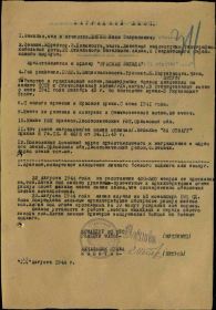 Наградной лист от 27 августа 1944 года