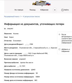 Информация из документа уточняющая потери
