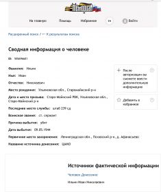 Сводная информация о человеке