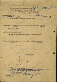 Наградной лист к Приказу ком. Арт. 2 Бел фр-та № 016/н  от 13.08.44 г. (стр. 2)