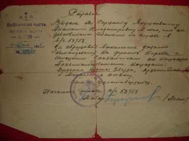Справка в/ч 53758