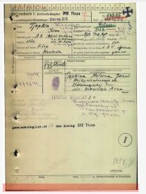 Скан регистрационного документа из лагеря
