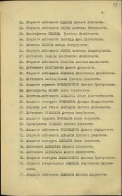 строка в наградном списке № 53