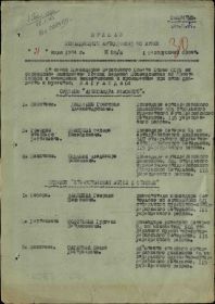 Первая страница приказа от 21 июля 1944 года №85/н.