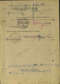 Наградной лист к Приказу 40 СК № 0139/н от 26.09.1944 г. (стр. 2)