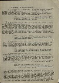 Приказ № 04н от 29.08.44 по 325 ГМП (стр. 6)