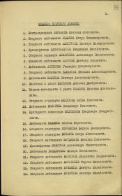 приказ о награждении орденом Красного Знамени