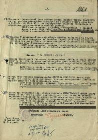 Приказ о Награждении N20Н от 08.06.1945г. (стр.2)