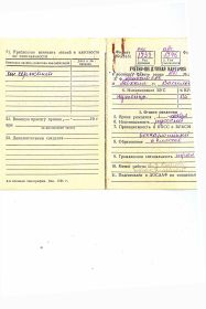 Личная карточка