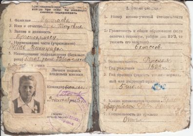 КРАСНОАРМЕЙСКАЯ КНИЖКА