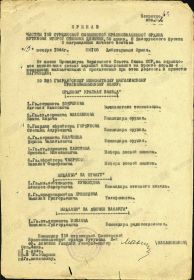 Приказ частям 153 стрел Смолен Краснознамен. дивизии 50 Арм 2 БФ № 0108 от 13.11.44г. (стр. 1)