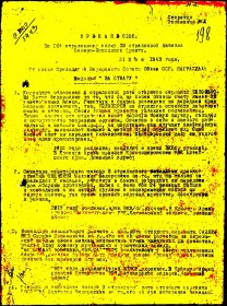 Приказ  164 стр. полку   33 стр. дивизии  Северо-Западного  фронта  №  0106  от  21 мая 1943 г._1
