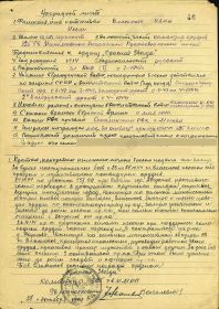 Наградной лист к Приказу частям 153 стрел Смолен Краснознамен. дивизии 50 Арм 2 БФ № 0108 от 13.11.44г. (стр. 1)